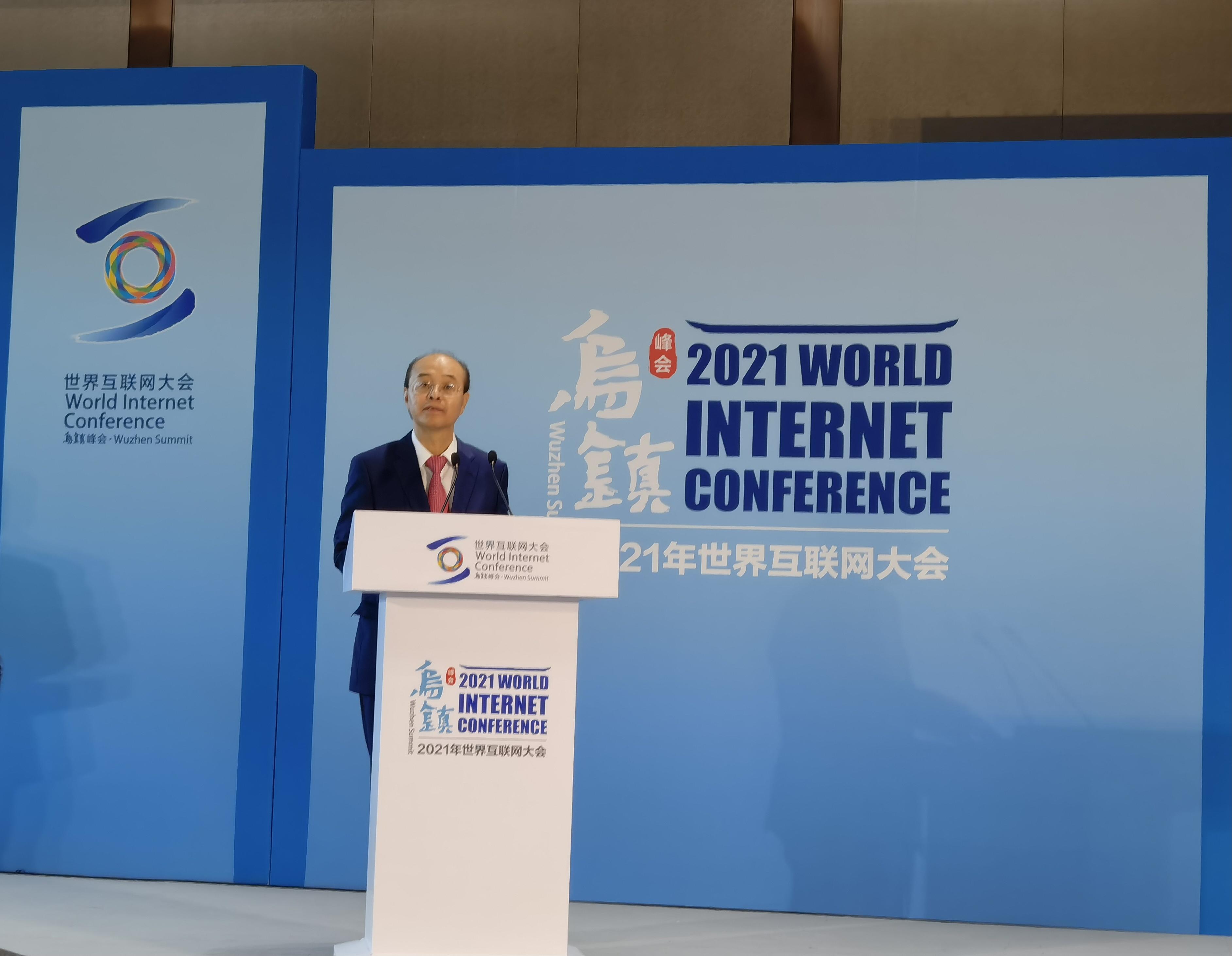 李惠来副会长出席2021年世界互联网大会乌镇峰会